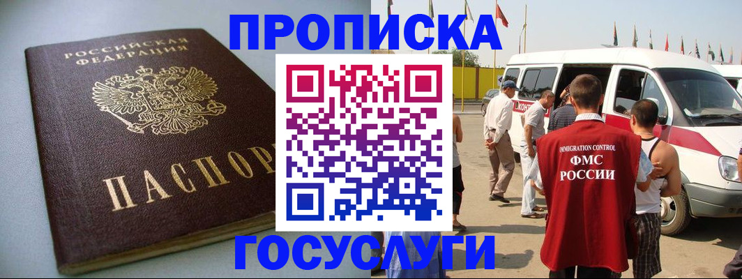 временная регистрация госуслуги в Сибае