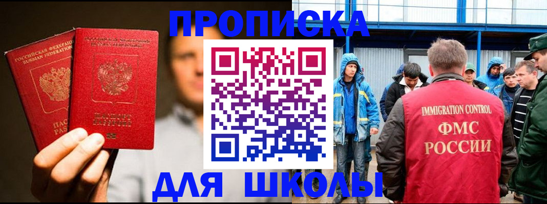 временная регистрация купить в Сибае